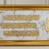 cadre Quran آية الكرسي ( اطار كبير )