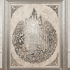 cadre Quran آية الكرسي ( اطار 90×80)